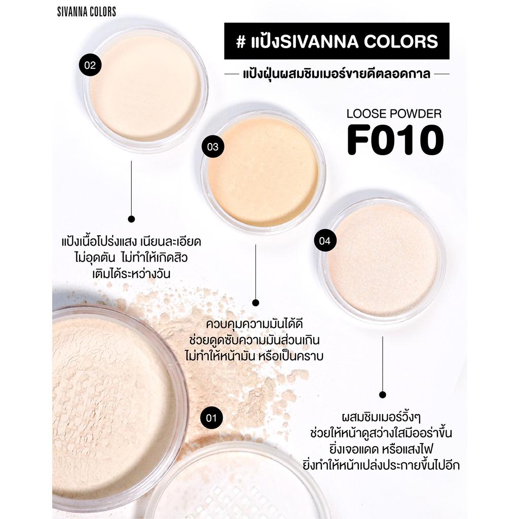 SIVANNA LOOSE POWDER SHINE CONTROL SHEER-LONG WEAR F010