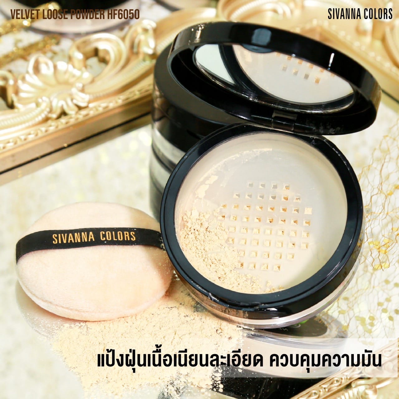 SIVANNA COLORS SUPER COVER VELVET LOOSE POWDER HF6050