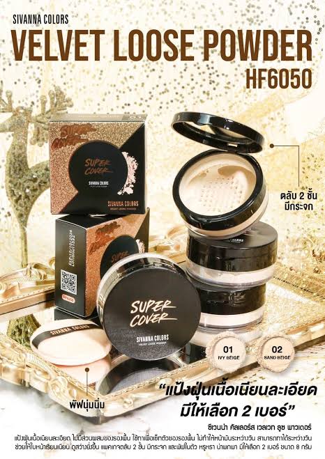 SIVANNA COLORS SUPER COVER VELVET LOOSE POWDER HF6050