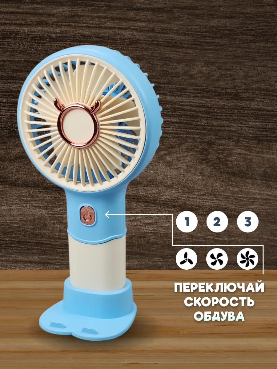 handheld fan with 3 adjustable speeds!