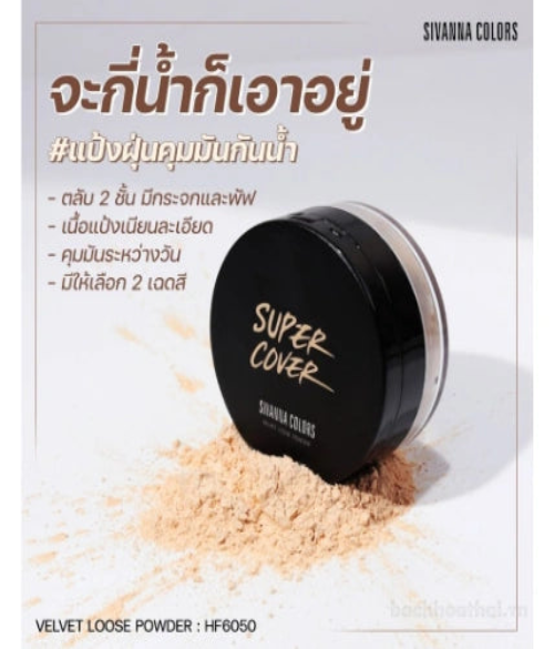 SIVANNA COLORS SUPER COVER VELVET LOOSE POWDER HF6050