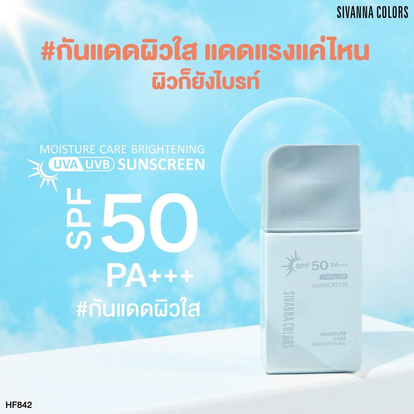 Sivanna Colors Moisture Care Brightening Sunscreen SPF50+++