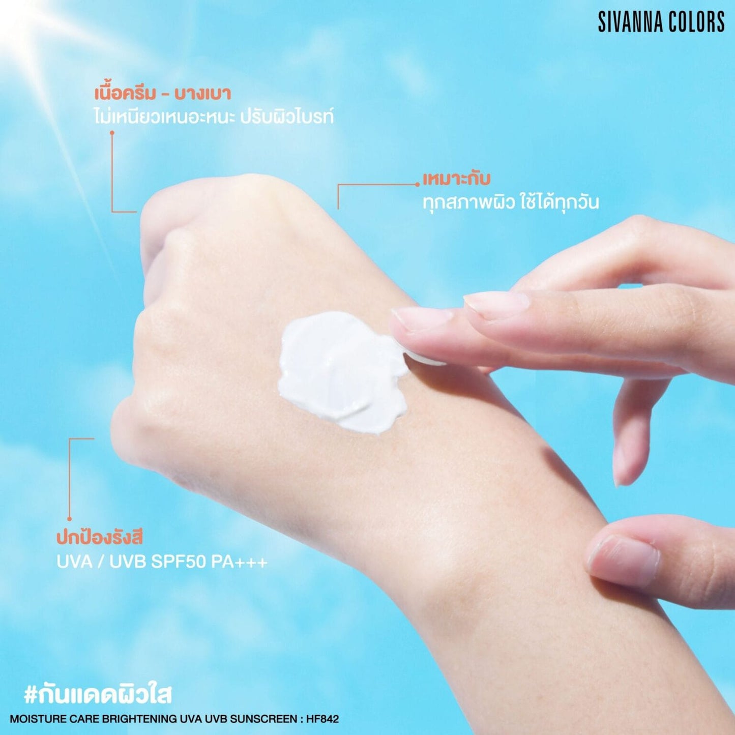 Sivanna Colors Moisture Care Brightening Sunscreen SPF50+++