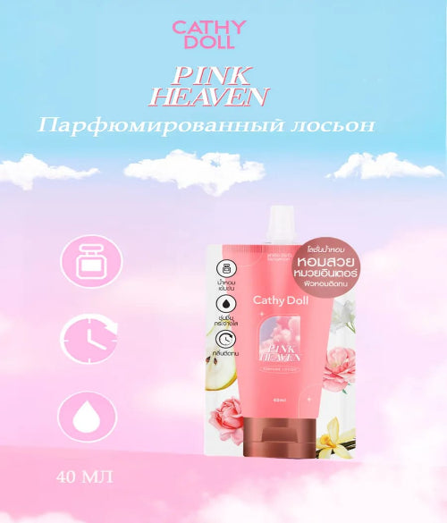 Cathy Doll Pink Heaven Perfume Lotion