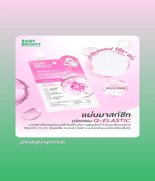 Baby Bright Melatonin Brightening Jelly Mask Sheet