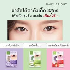 Baby Bright Aloe Vera & Fresh Collagen Eye Mask