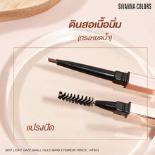 SIVANNA Colors Mist Light Gaze Small Gold Bars Eyebrow Pencil