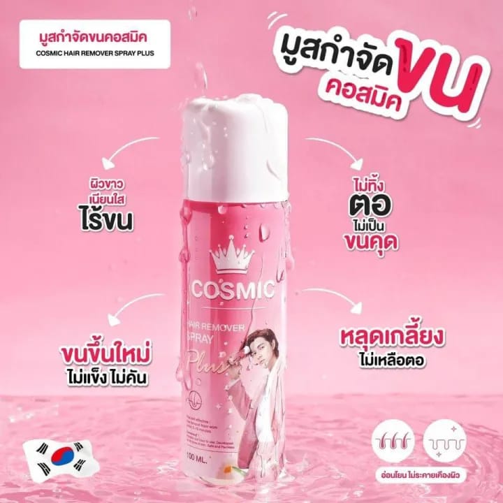 COSMIC HAIR REMOVER SPRAY PLUS