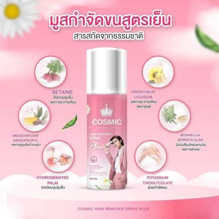 COSMIC HAIR REMOVER SPRAY PLUS
