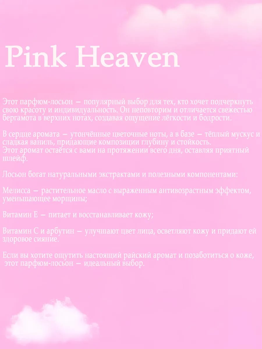 Cathy Doll Pink Heaven Perfume Lotion