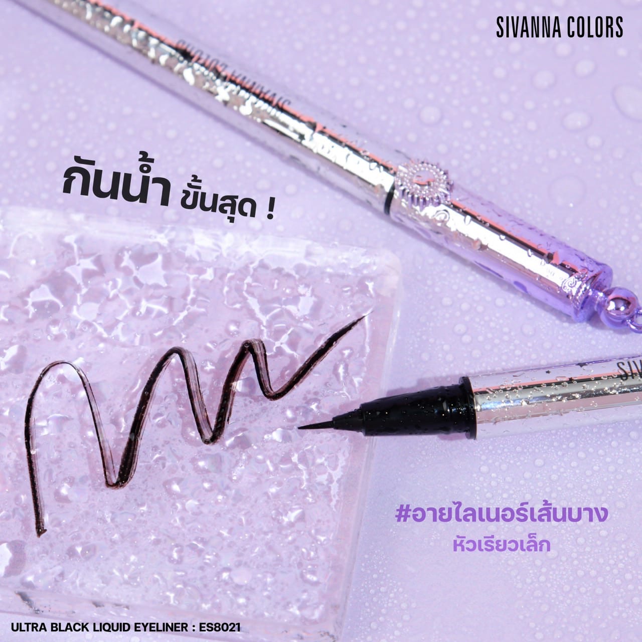 Sivanna Colors Ultra Black Liquid Eyeliner!