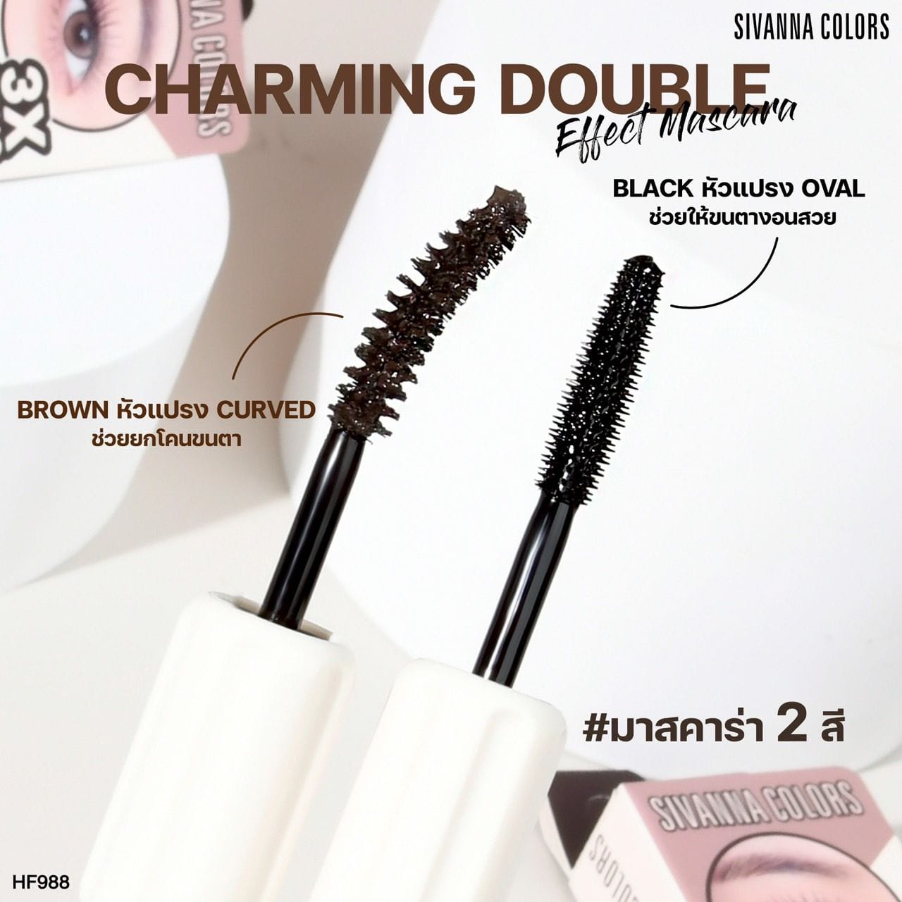 Sivanna colors charming double effect  Mascara transforms